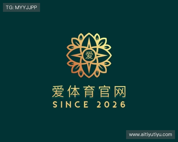 解读爱体育官网