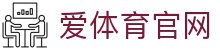 爱体育 (Aitiyu)官网首页 - 高清直播赛事与热门资讯实时呈现